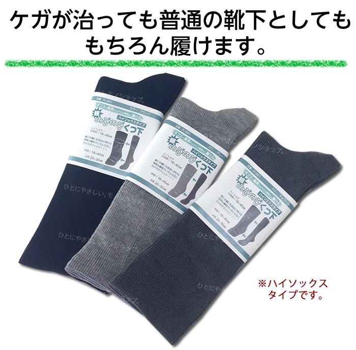 超のびのび靴下 ハイソックス 品番： R-991 のびる靴下 エンゼル 骨折 ギプス むくみ 超のびのびくつ下  :10000475:ケガ用品のひとモノショップ - 通販 - Yahoo!ショッピング