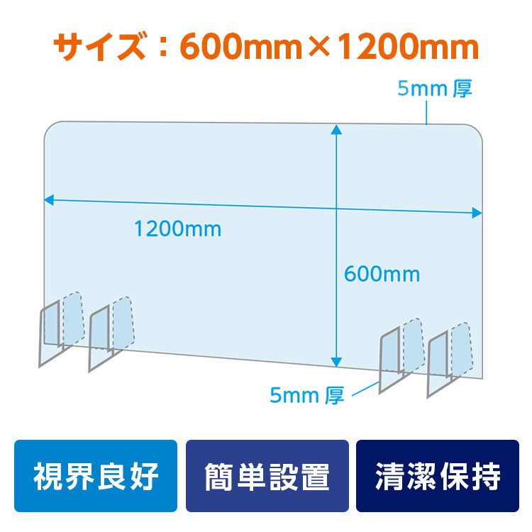 窓無し 飛沫予防アクリル製パーテーション 1200×600mm 5mm厚 120cm 受付 デスク オフィス 感染予防 アクリル仕切り  :19-pts12060-5mm:ケガ用品のひとモノショップ - 通販 - Yahoo!ショッピング