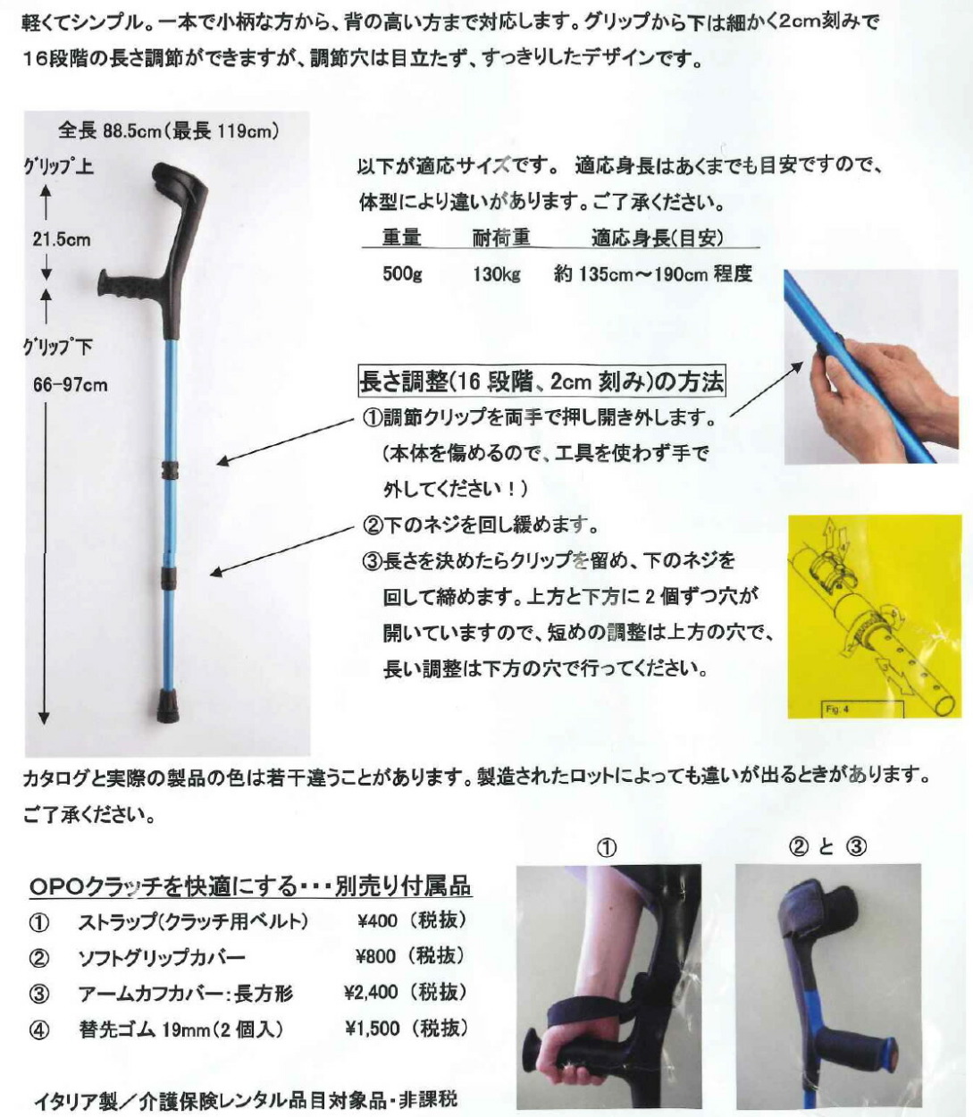 高い品質 松葉杖 おしゃれ グリップ 介護用品 イタリア製 OPO