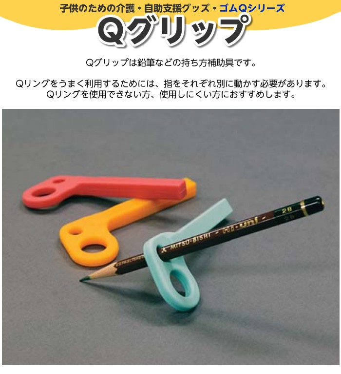 ゴムQ Qグリップソフト 4才〜大人 指太め 薄オレンジ シリコン製 日本