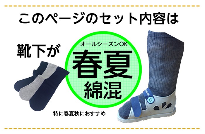 足の骨折セット【ギプス用サンダル ギプスシューズ 足骨折 便利 足の骨折セット【ギプス用サンダル ギプスシューズ 足骨折 便利