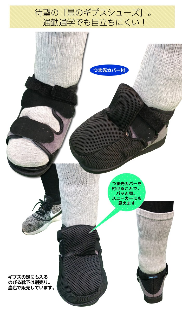 在庫限り ギプス用サンダル ギプスシューズ 足骨折 便利グッズ TAKUMED