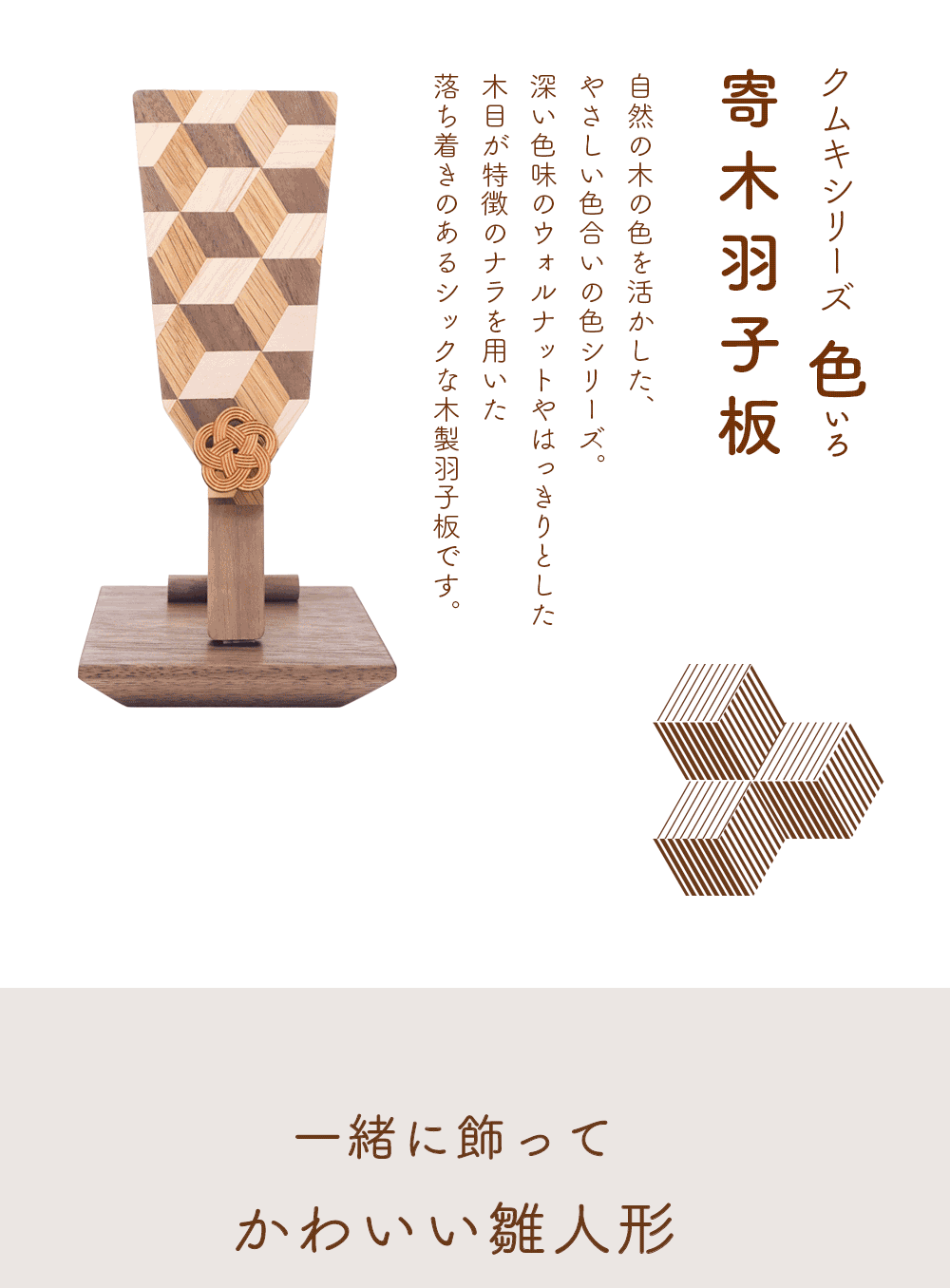 羽子板