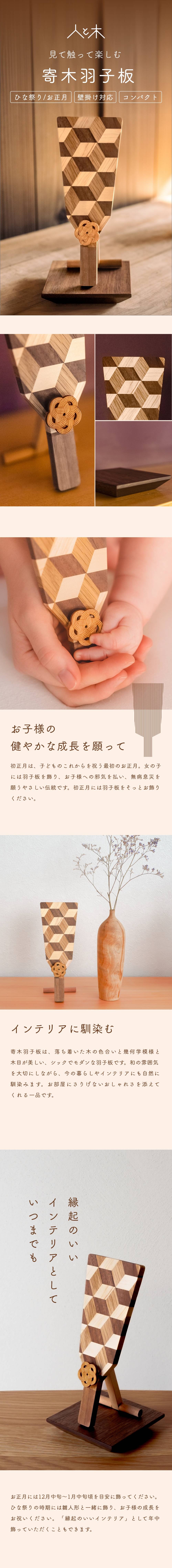 羽子板
