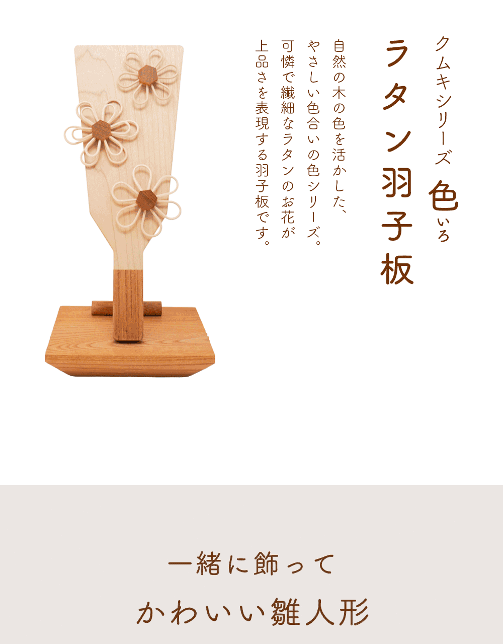 ラタン羽子板