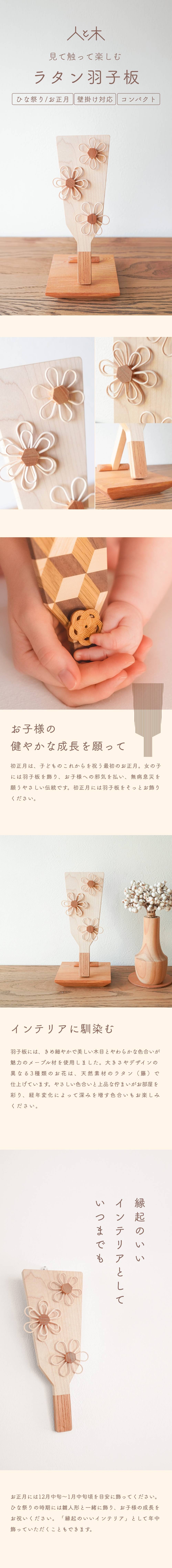 ラタン羽子板