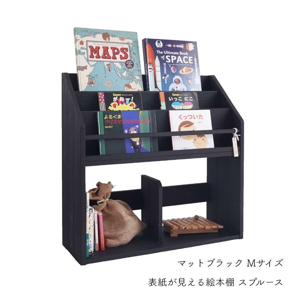もめん絵本棚 表紙が見える 絵本棚 スプルース Mサイズ おしゃれ スリム コンパクト