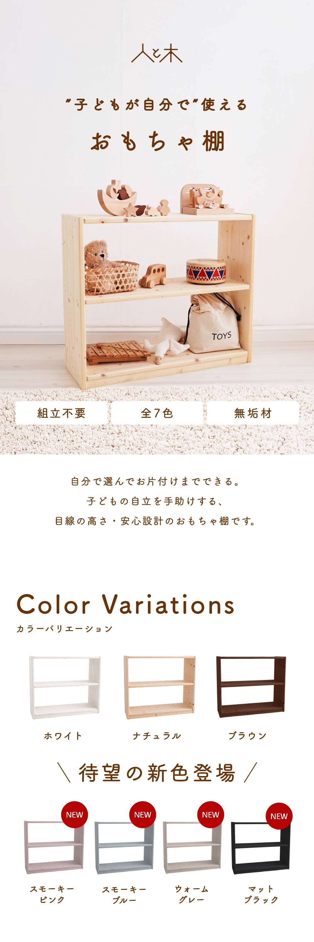 木製 おもちゃ棚 収納 日本製 ラック スリム モンテ棚 幼稚園