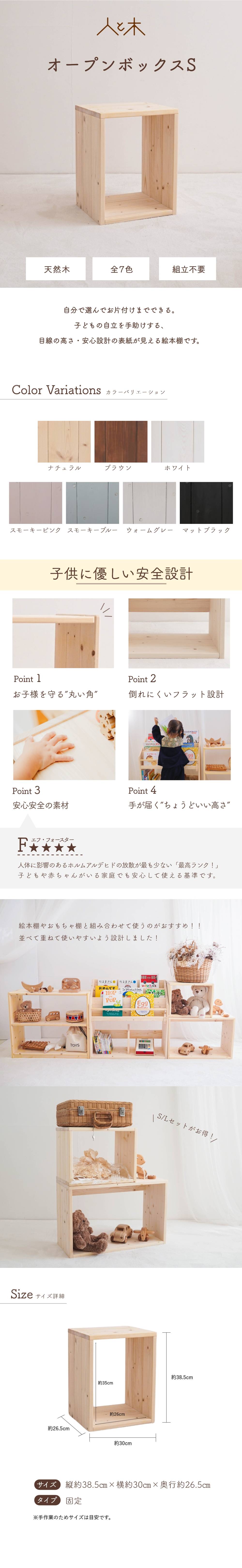 オープンボックス S オープンシェルフ 木製 国産 無垢 キューブ