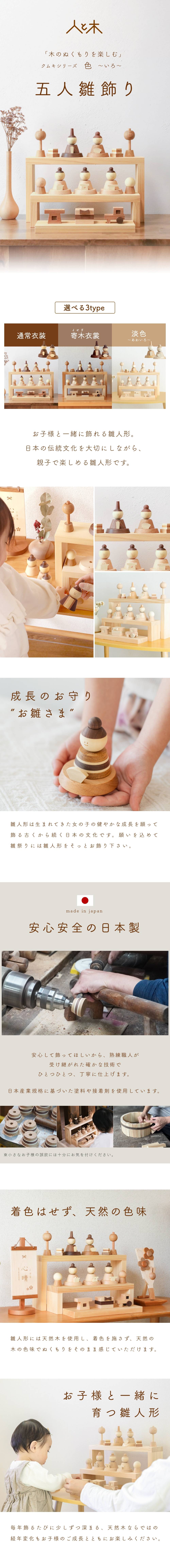 色 五人雛飾り