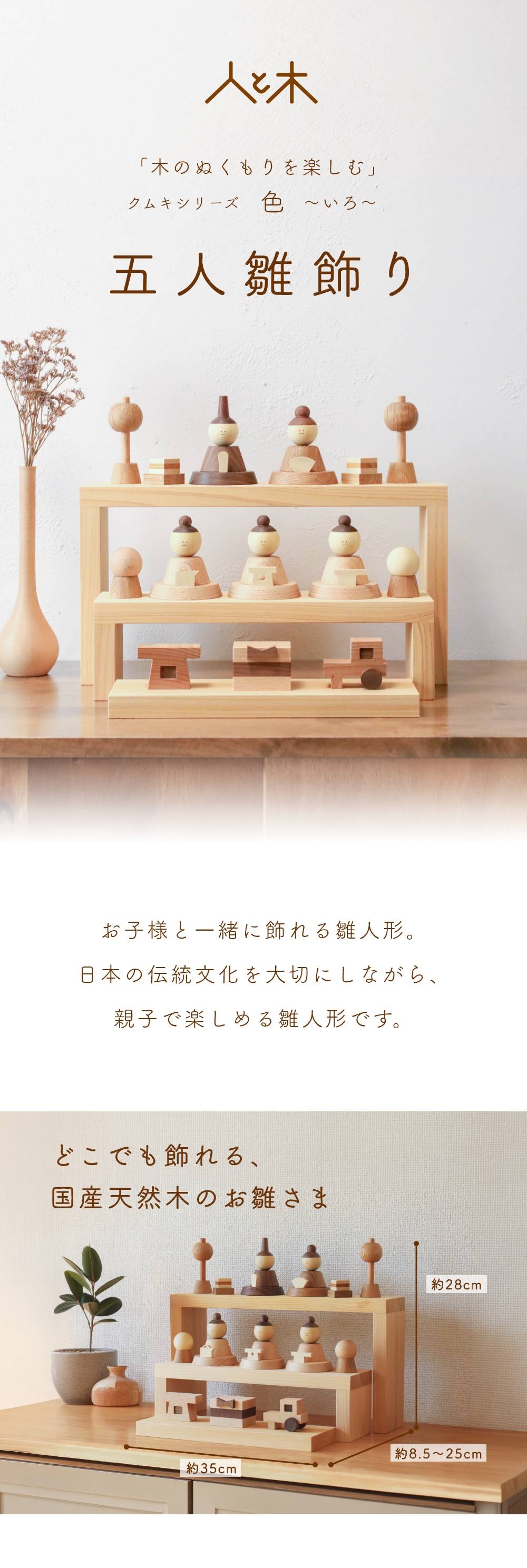 色 五人雛飾り