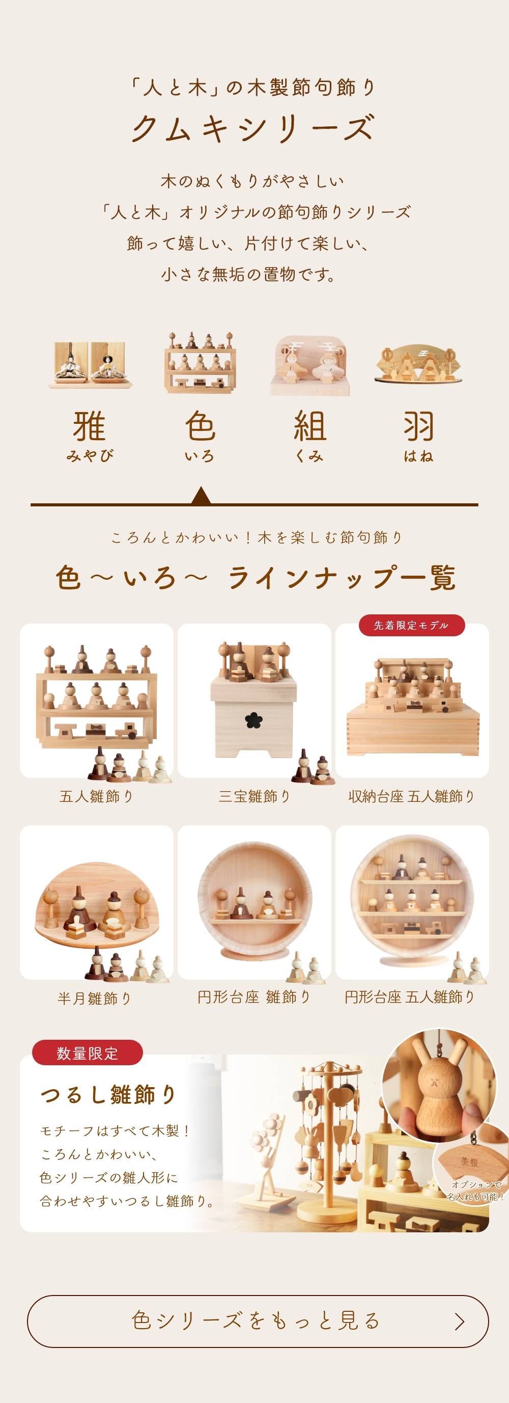 人と木 雛人形 木製 コンパクト ひな人形 雛 飾り 壁掛け おしゃれ 三