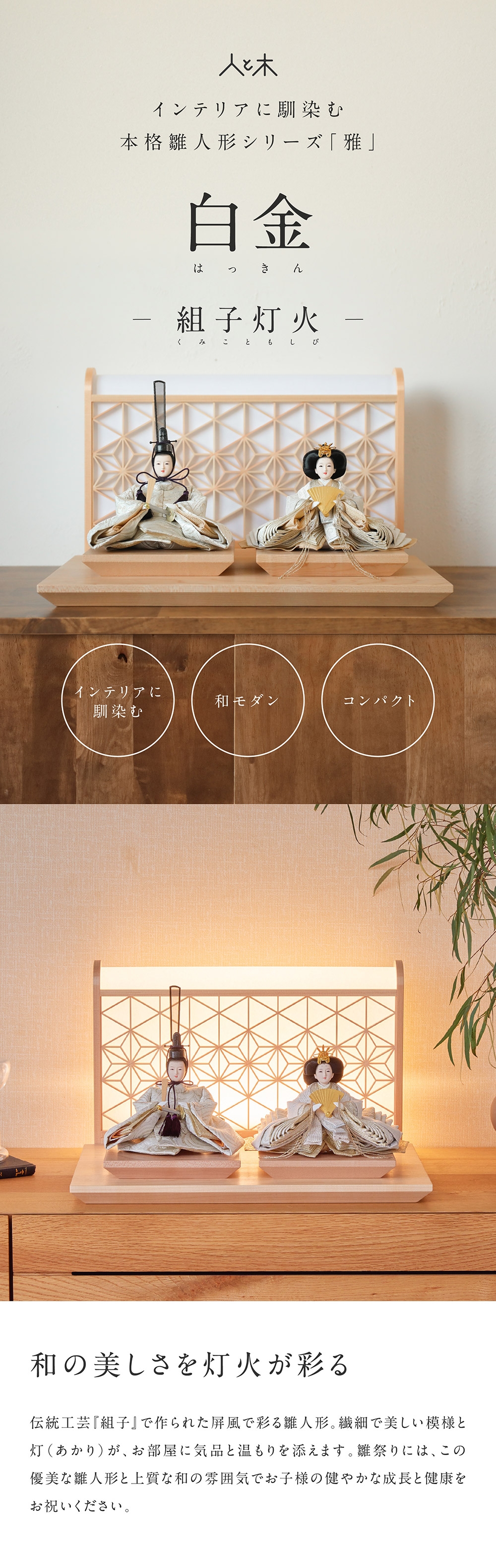白金 組子