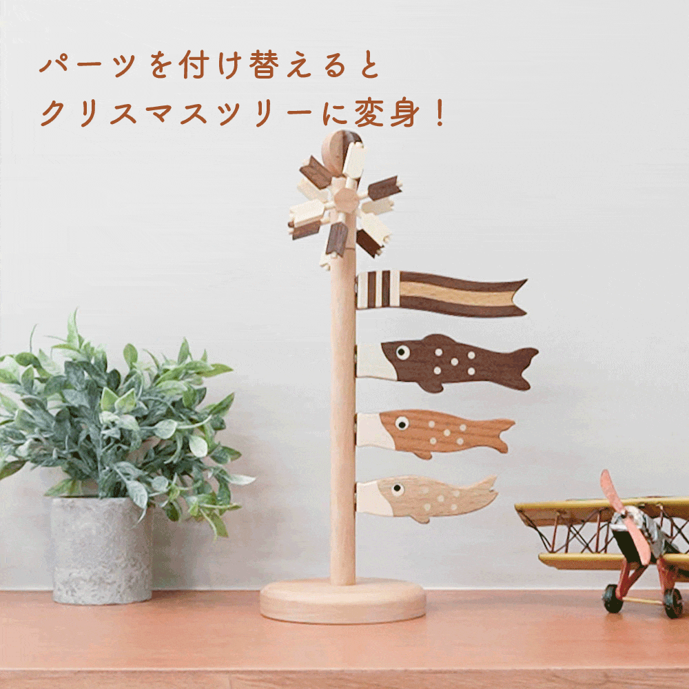 こいのぼり 五月人形 木製 木 鯉のぼり 卓上用 室内用 モダン