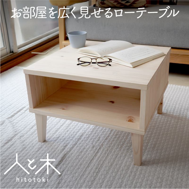 国産ひのき ローテーブル 正方形 無垢 国産 天然木 木製 完成品