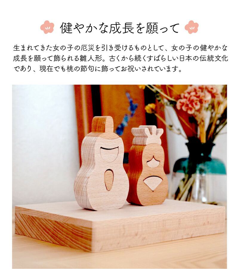 雛人形 木製 おしゃれ コンパクト インテリア ひな飾り 初節句 節句 ひな人形 モダン 天然木 国産 可愛い 収納飾り 木 玄関 桃の節句 組み木 モダン親王雛飾り_1