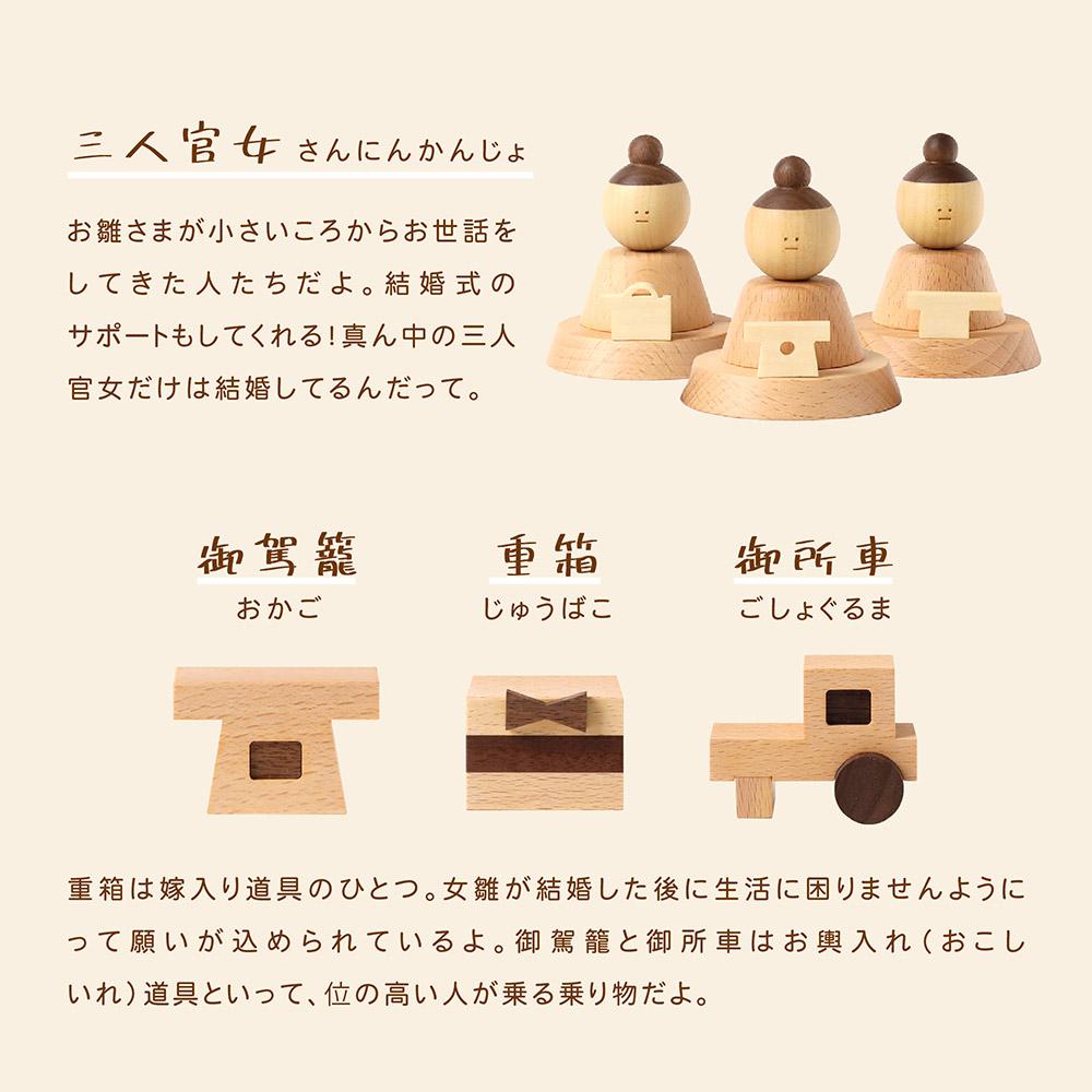 人と木 雛人形 木製 おしゃれ コンパクト モダン ひな人形 初節句 桃の節句 収納飾り ひな飾り 天然木 国産 手作り 可愛い クムキ 色 〜いろ〜五人雛飾り