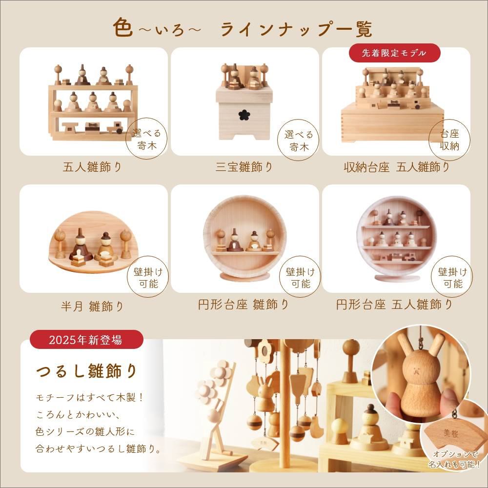 木製雛人形セット Hinamatari 初節句 人と木 雛人形 木製 おしゃれ コンパクト ひな人形 ひな飾り 初節句