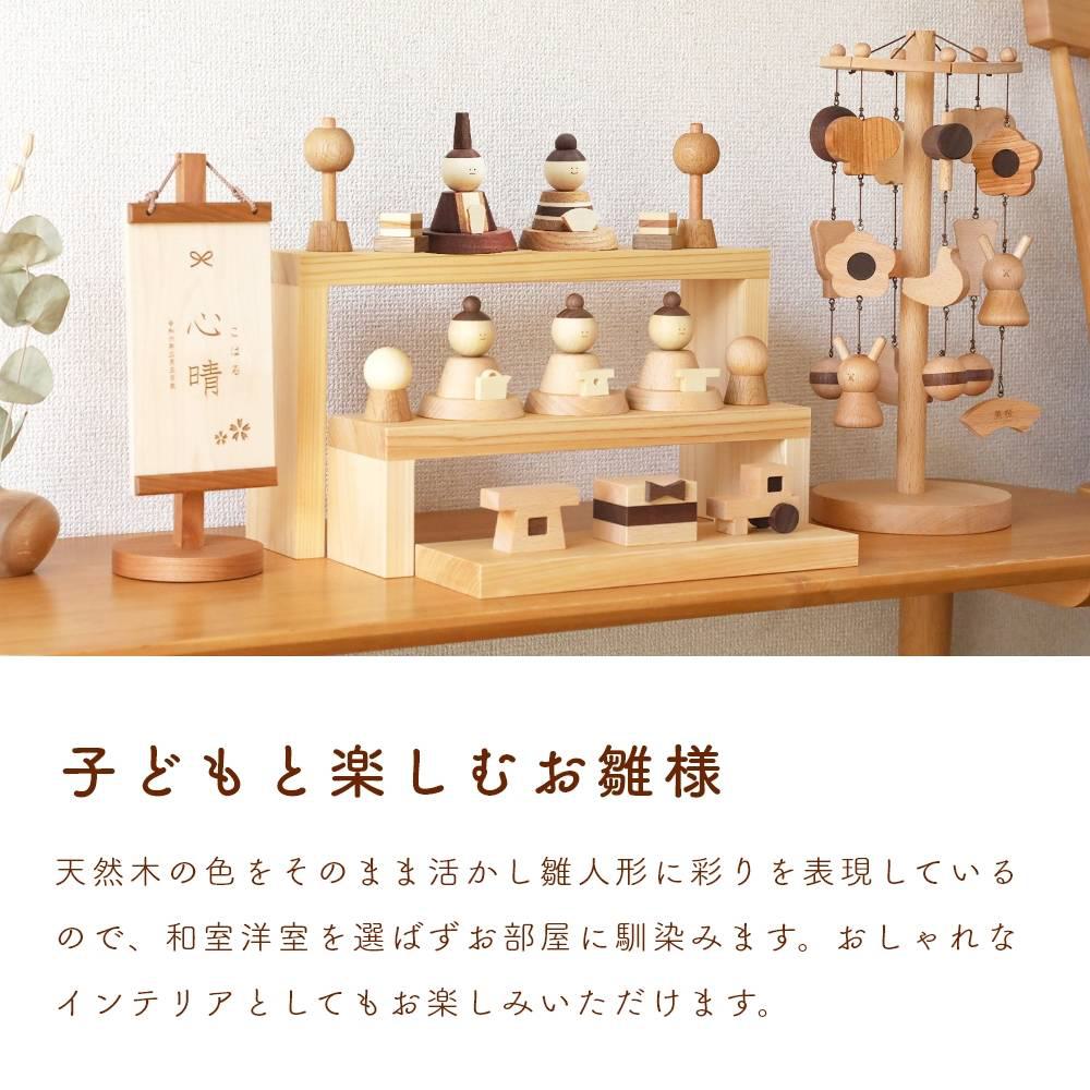 人と木 雛人形 木製 おしゃれ コンパクト ひな人形 ひな飾り 初節句