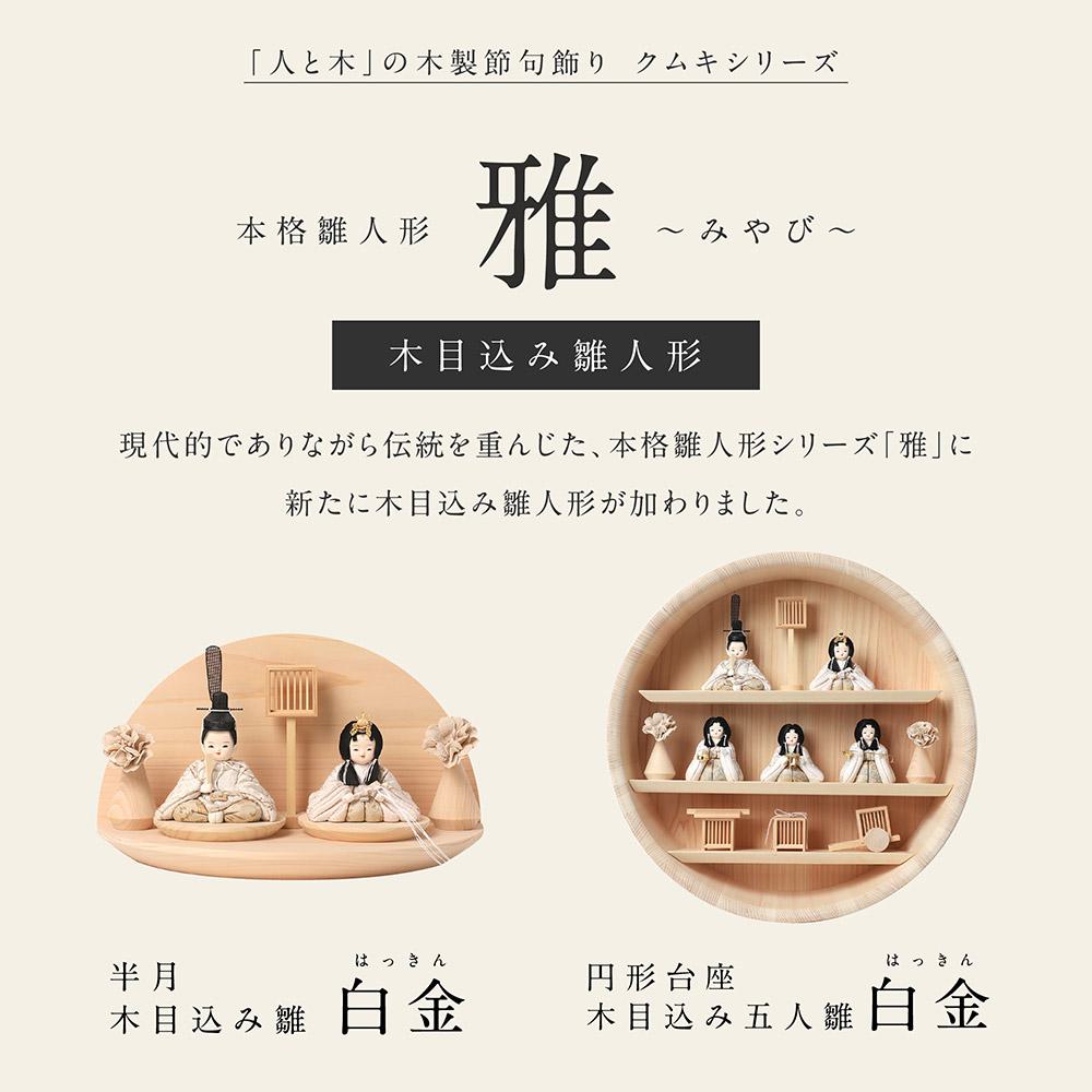 【即日発送・新品未使用】木製雛人形コンパクト ナチュラル 北欧風 初節句 雛人形 コンパクト 木製 壁掛け ひな人形 おしゃれ 三段飾り モダン 木