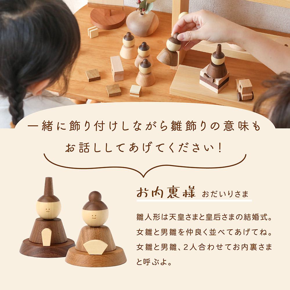 人と木 雛人形 木製 おしゃれ コンパクト モダン ひな人形 初節句 桃の節句 収納飾り ひな飾り 天然木 国産 手作り 可愛い クムキ 色 〜いろ〜五人雛飾り