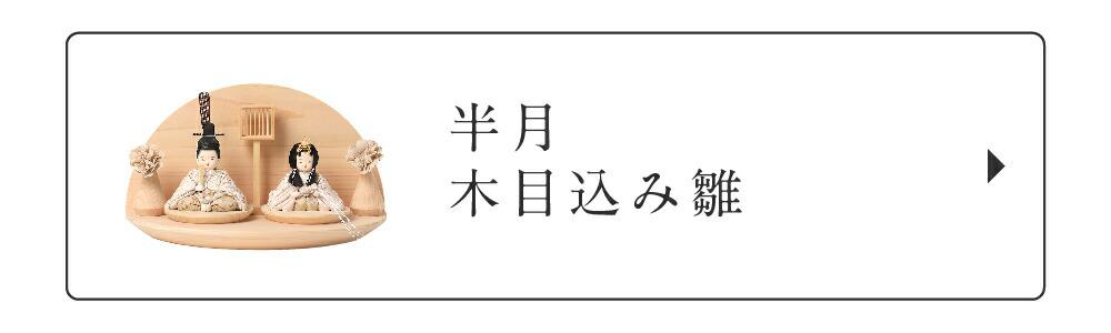 半月