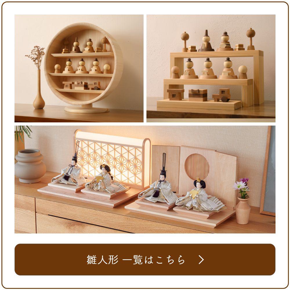 雛人形