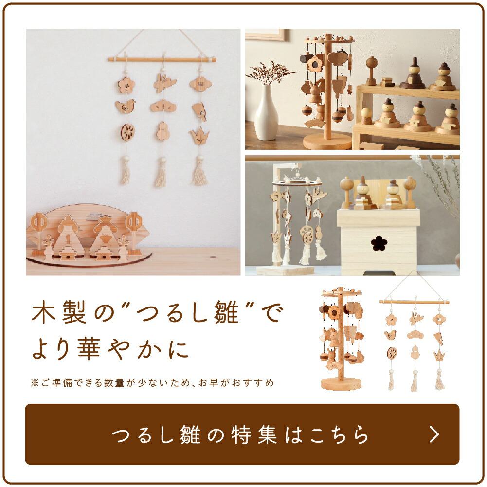 つるし雛