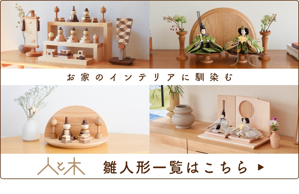 雛人形