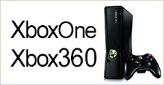XboxOne・Xbox360