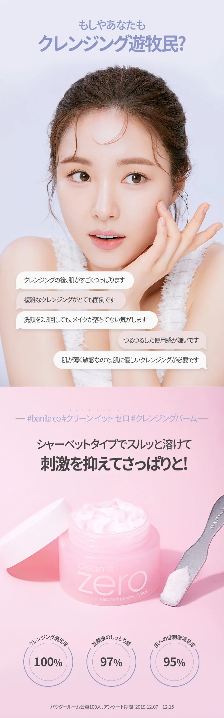 BANILA CO バニラコ クリーンイットゼロ クレンジングバーム