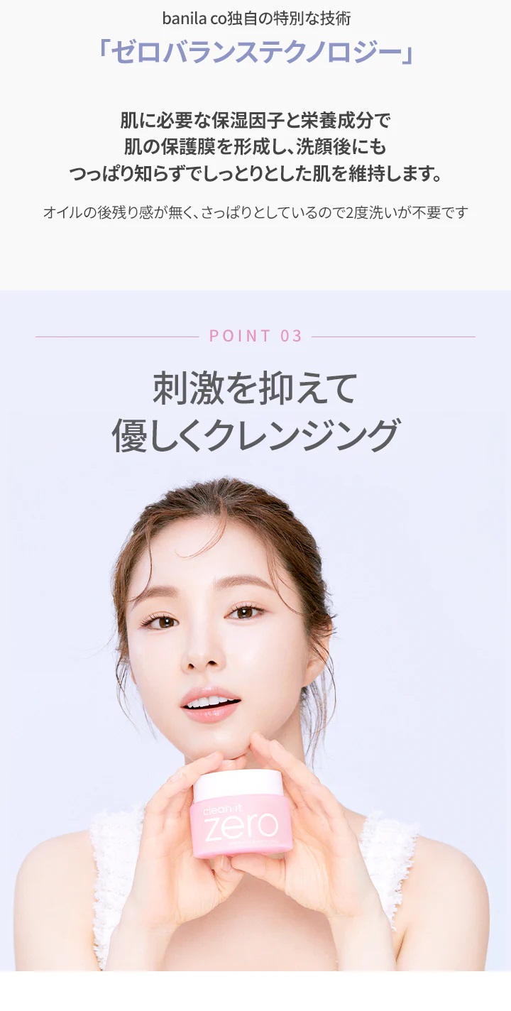 BANILA CO バニラコ クリーンイットゼロ クレンジングバーム