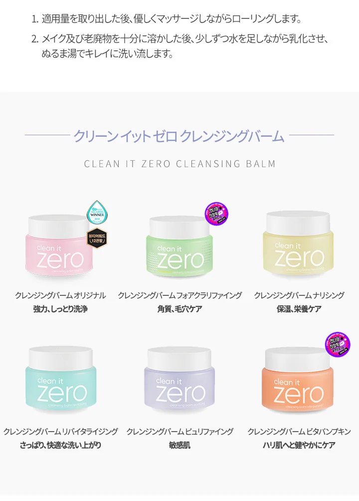 BANILA CO（バニラ コ） クリーンイットゼロ クレンジングバーム