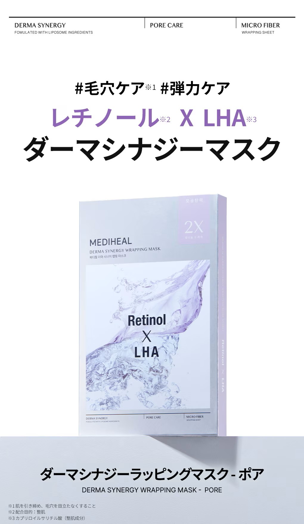 MEDIHEAL（メディヒール） ダーマシナジーラッピングマスク ポア 4枚