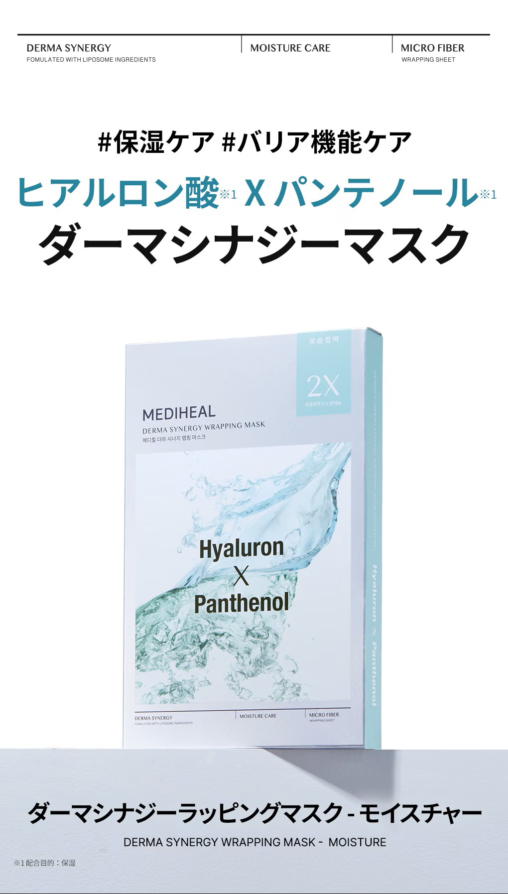 MEDIHEAL（メディヒール） ダーマシナジーラッピングマスク