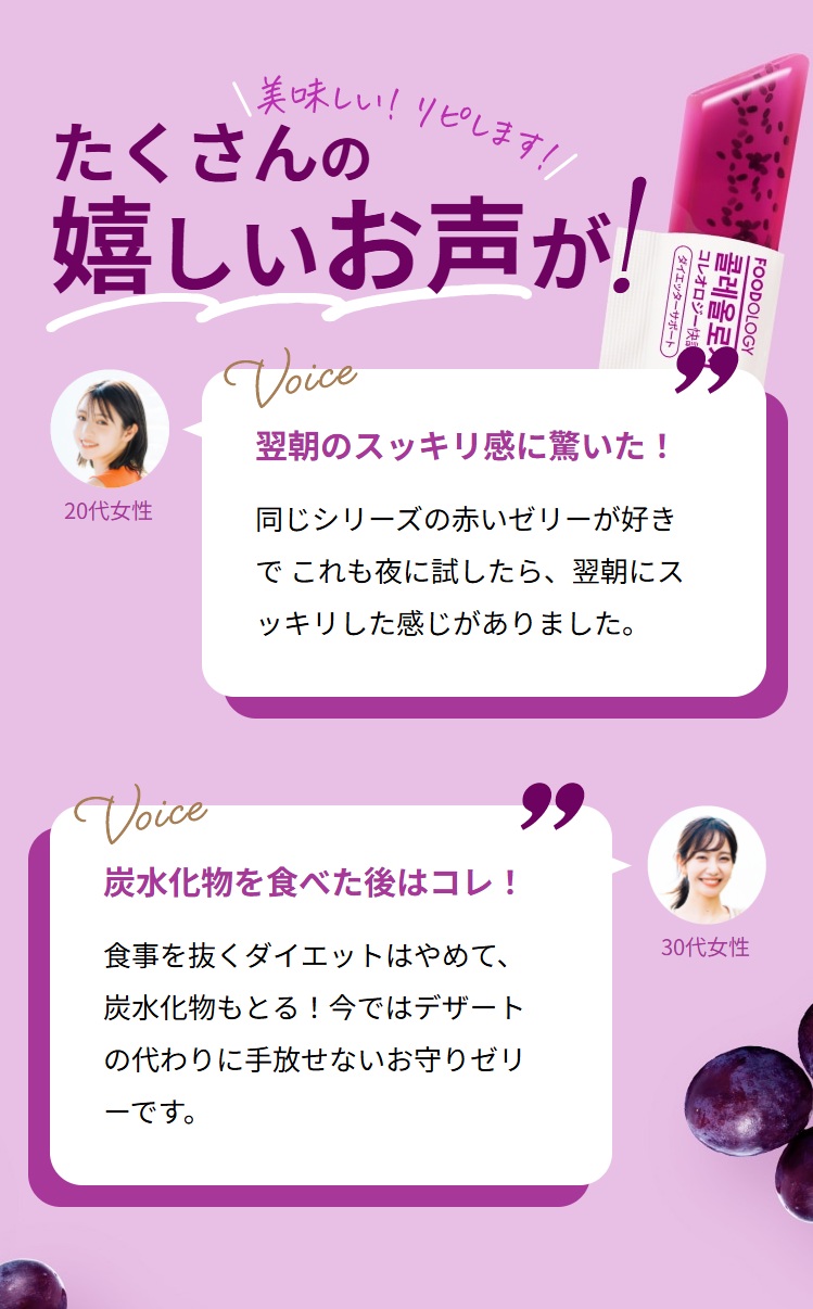 FOODOLOGY コレオロジー快調ゼリー（ぶどう味） 20本 ぷるぷるゼリー