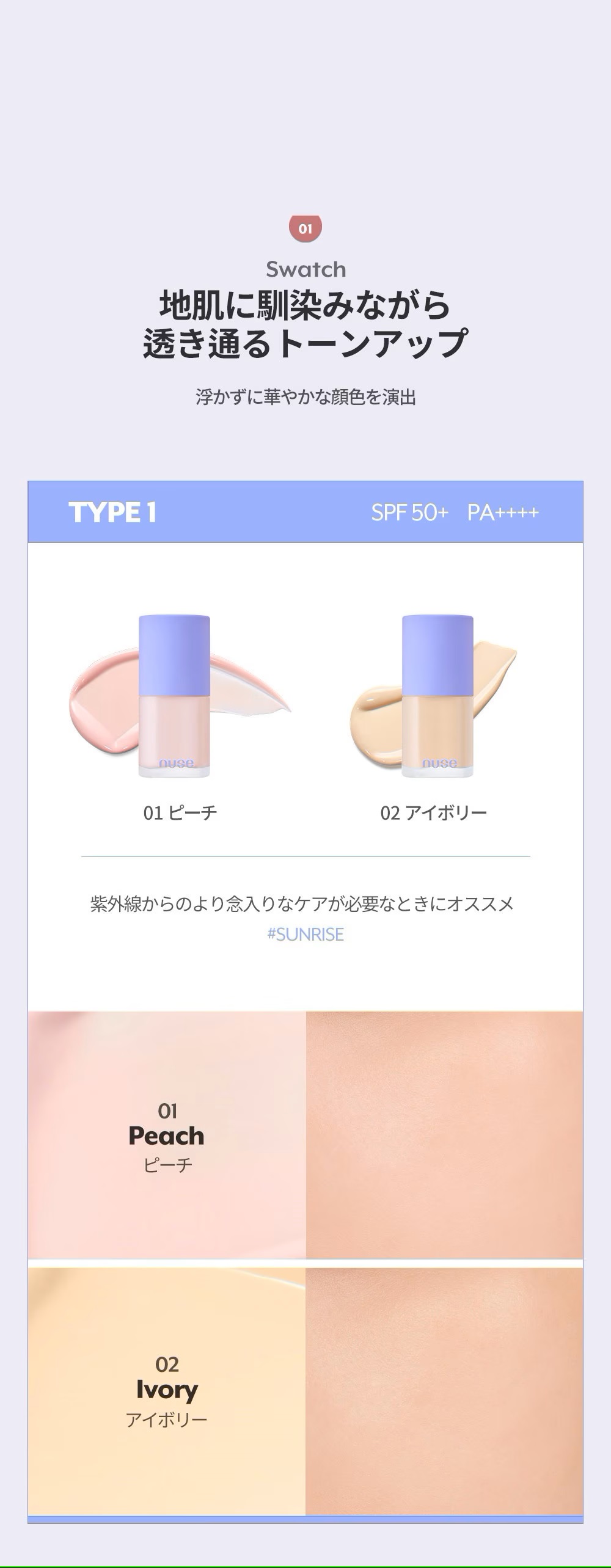 nuse（ヌーズ） ケアトーンアップ 02 アイボリー ivory (30ml) 1個