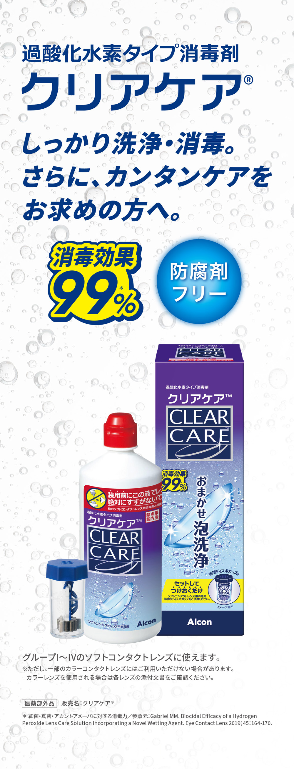 AOセプト 【あすつく便対応】アルコン クリアケア 360ml 6本 洗浄液