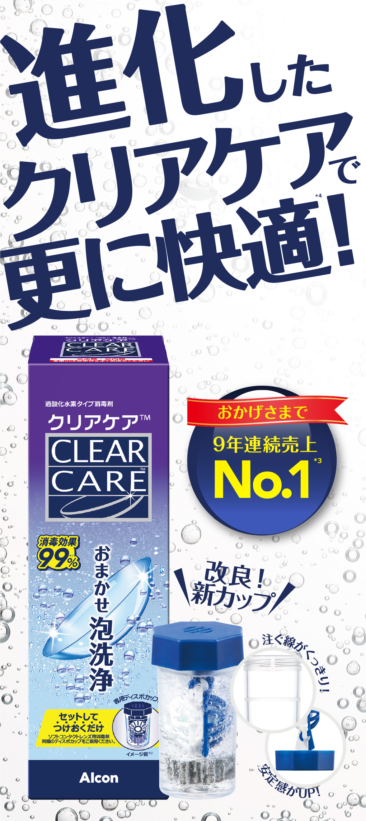 AOセプト 【あすつく便対応】アルコン クリアケア 480ml 6本 洗浄液