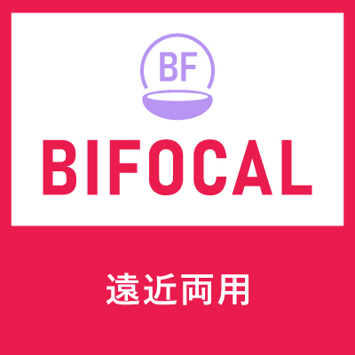 遠近両用