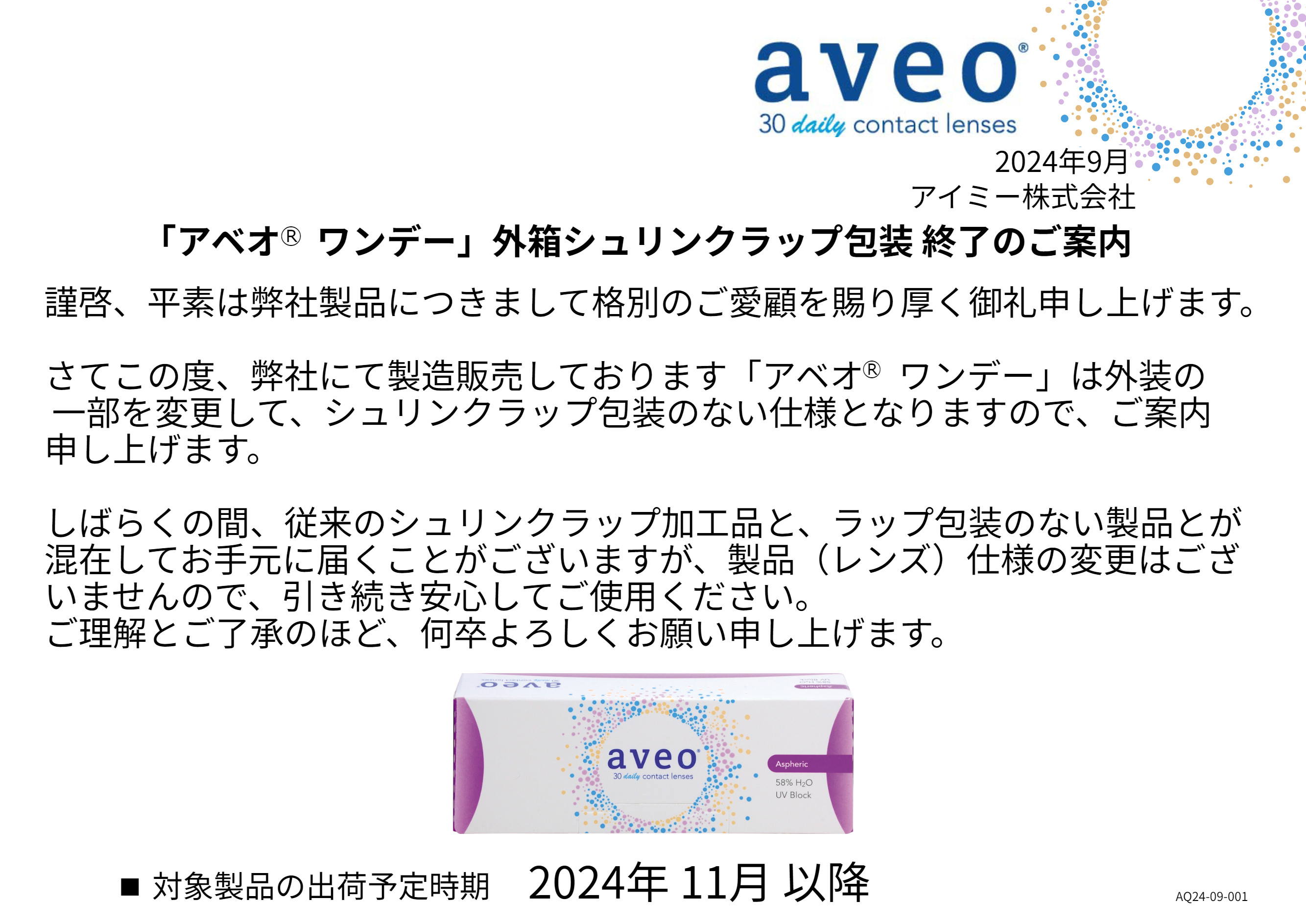 アイミー アベオワンデー 30枚入 8箱 1日使い捨て_1