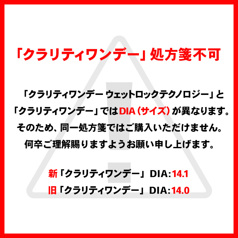 クラリティワンデー WetLoc Technology 90枚入 8箱 クーパービジョン 1日使い捨て 1day ソフトコンタクトレンズ【※処方箋必須※】_2