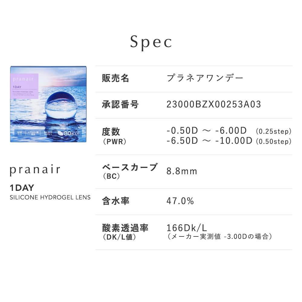 シンシア プラネアワンデー 30枚入 8箱 1日使い捨て 1day ソフトコンタクトレンズ | Sincere（コンタクト） | 09