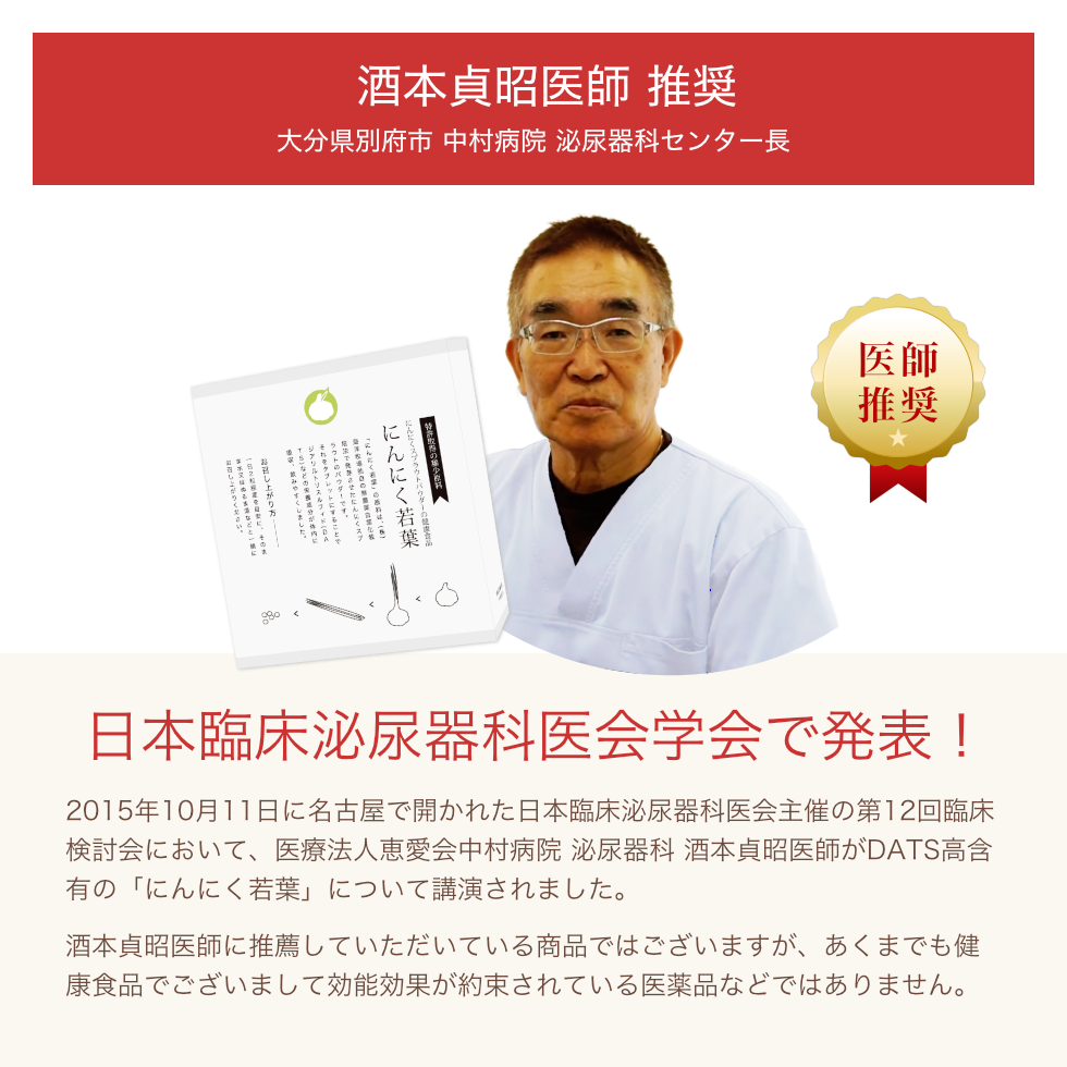 医師推奨