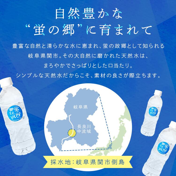 蛍の郷の天然水 水 500ml 24本 ミネラルウォーター みず 天然水