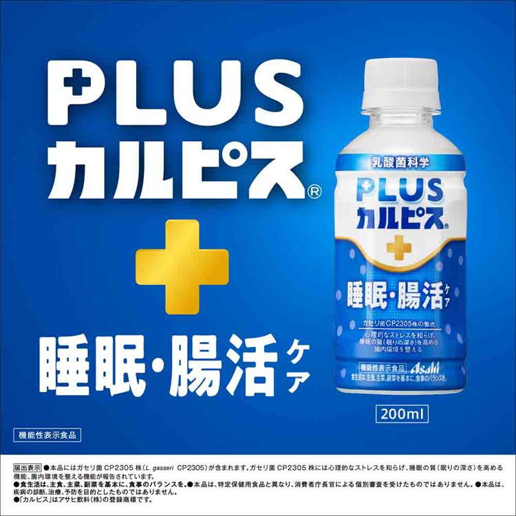 カルピス 乳酸菌飲料 ペットボトル (24本セット)PLUSカルピス 睡眠・腸