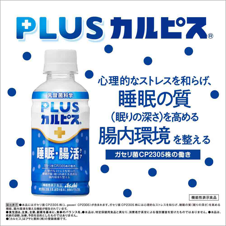 カルピス 乳酸菌飲料 ペットボトル (48本セット)PLUSカルピス 睡眠・腸
