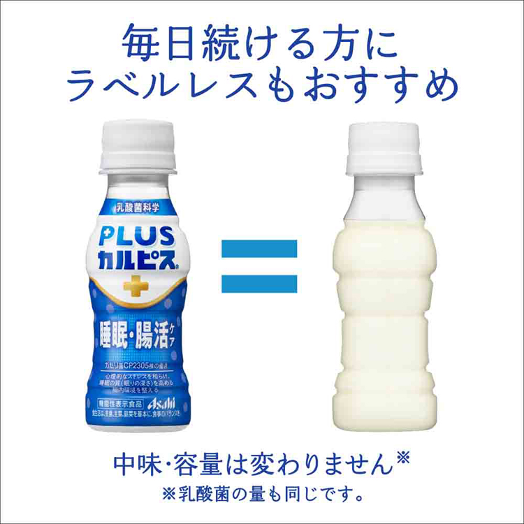 カルピス 乳酸菌飲料 ペットボトル (60本セット)PLUSカルピス