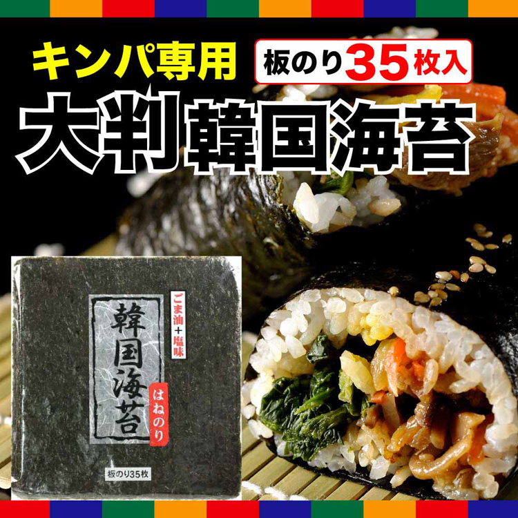 海苔大判韓国大人気キンパおにぎり韓国載りつまみ大容量リピート韓国海苔大35枚大判サイズTokka 