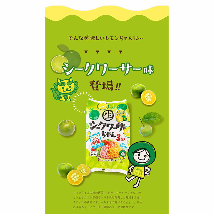 香川県名産定番冷やし中華レモンさわやか冷やし麺冷し中華レモンスープご当地グルメ冷やし中華（6食入）Tokka 